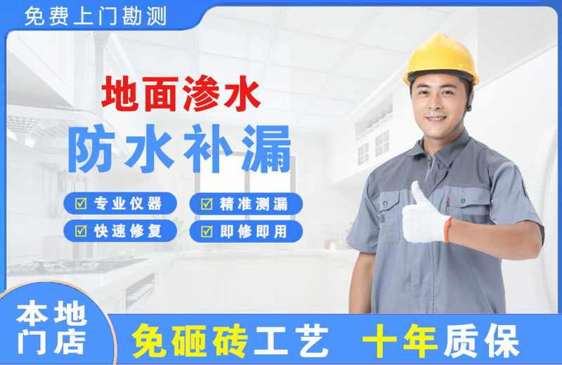 乌达地面渗水维修