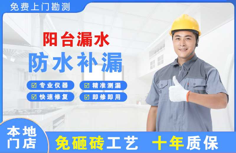 乌达阳台漏水维修